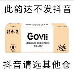 抽纸—武汉韵达仓b