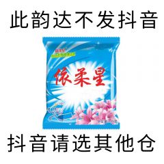 洗衣粉—武汉韵达仓b